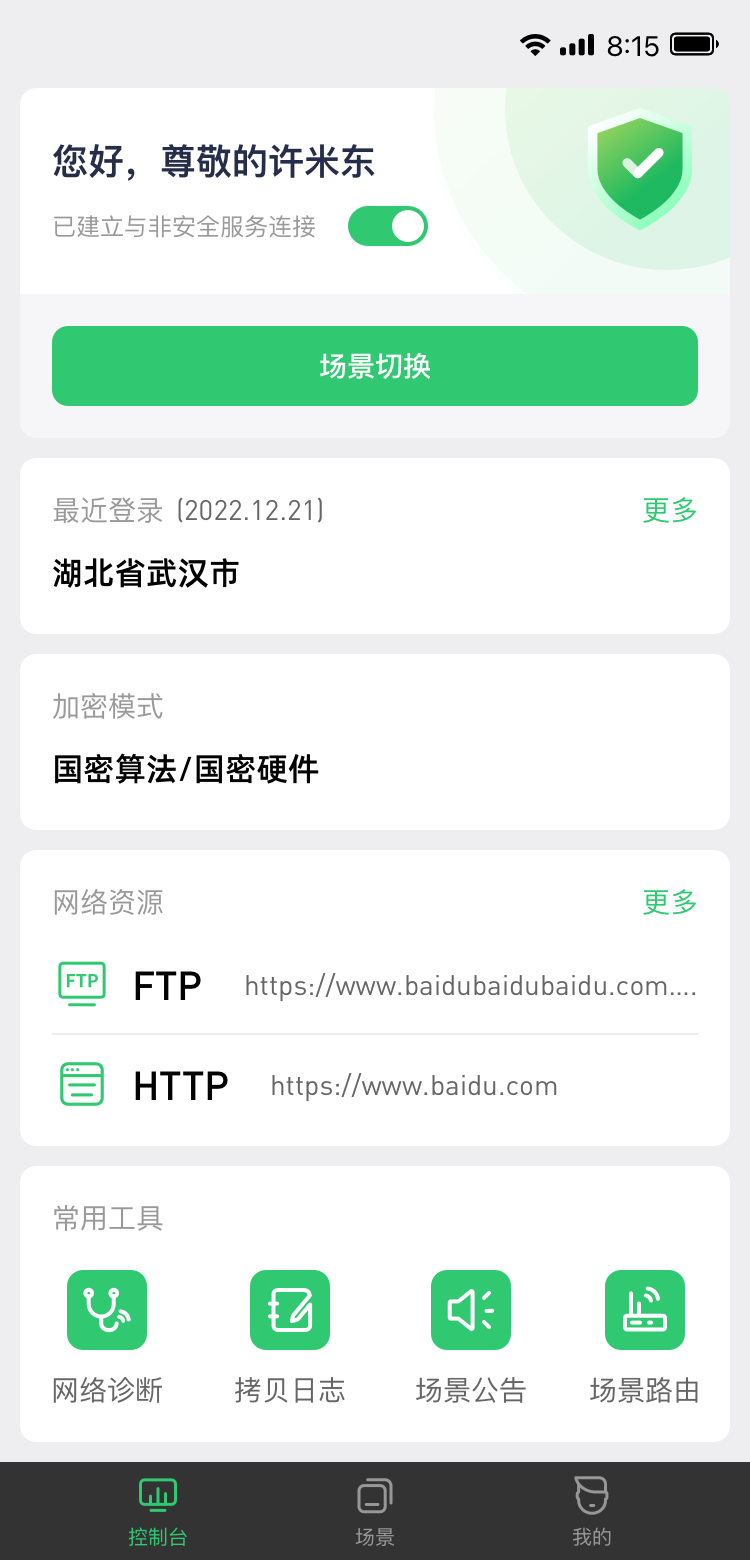 KILO远程资源管理-移动端